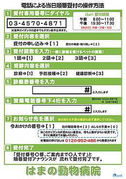 順番待ち電話