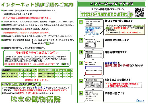 順番待ちweb